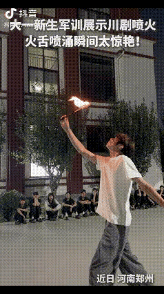 上人民日报了！河南郑州，大一新生军训期间，给同学说自己会表演川剧吐火，一开始同学