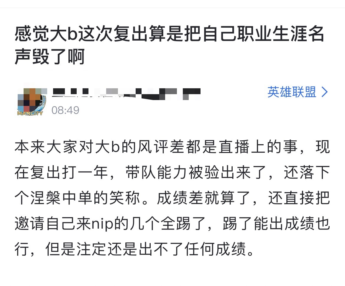网友热议：感觉Doinb这次复出算是把自己职业生涯名声毁了啊[思考]本来大家对大