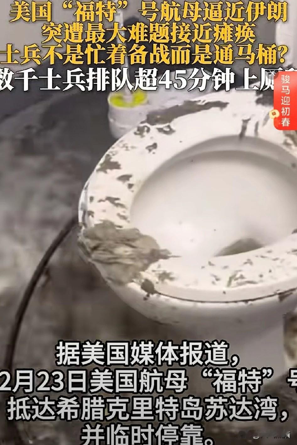 如果不是媒体报道，大家不会联想到这竟然是美国福特航母上的厕所，污秽横流，600多