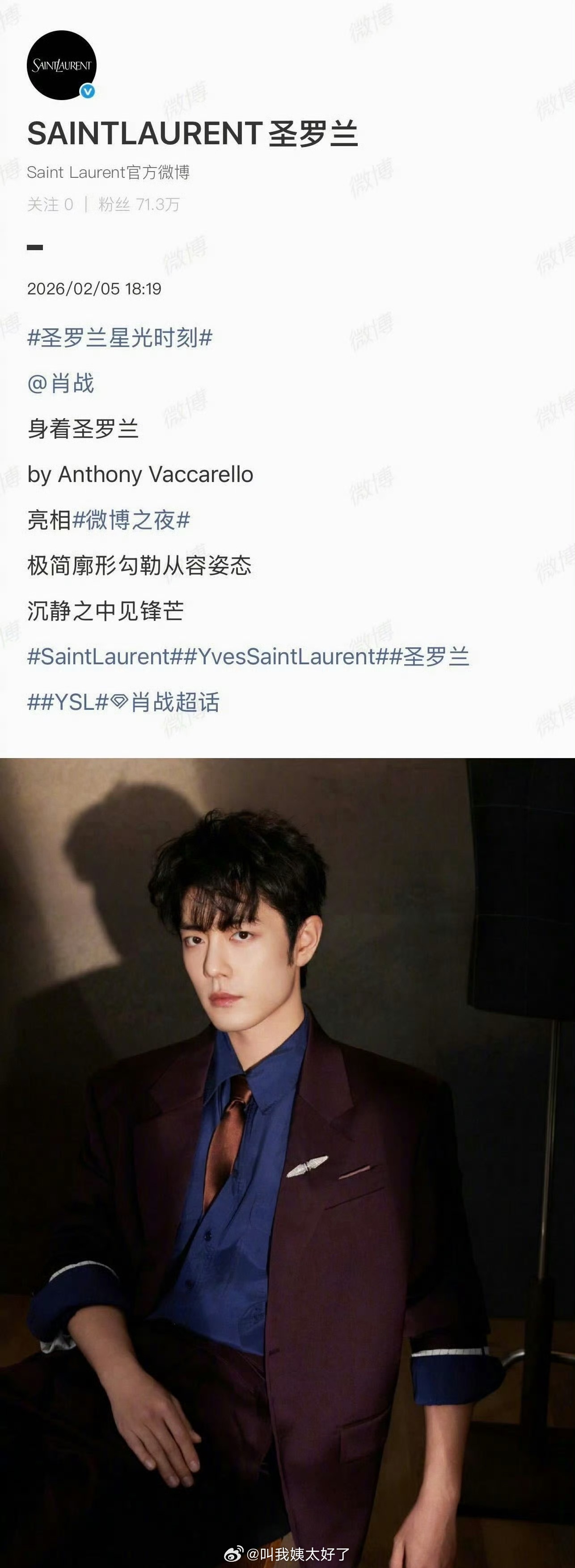YSL的官博居然只认领了肖战，顶流这个排面