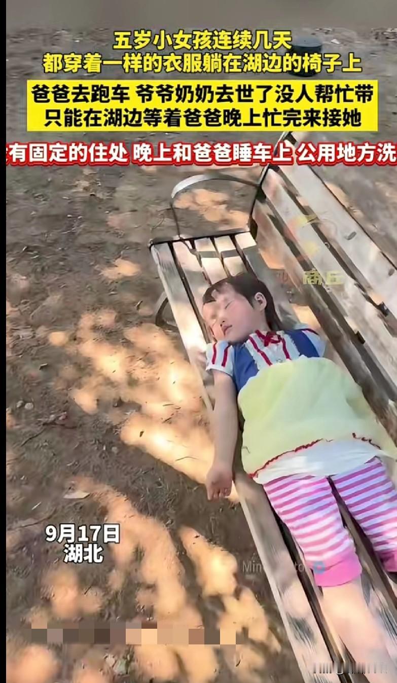 “家人们谁看了不心疼！河南商丘这个5岁小女孩青青，连续好几天都穿同一件衣服，躺在