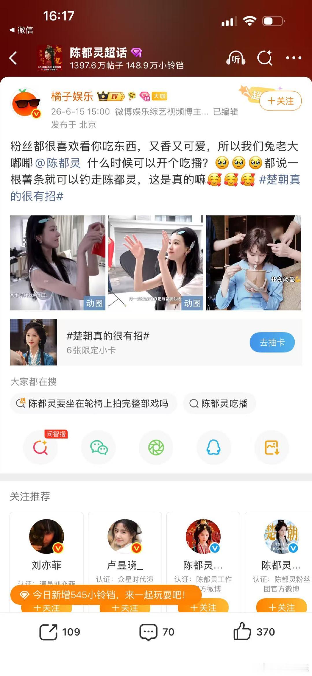 陈都灵回应什么时候开吃播 翘楚 追《翘楚》被楚朝圈粉，现在只想蹲陈都灵的美食吃播
