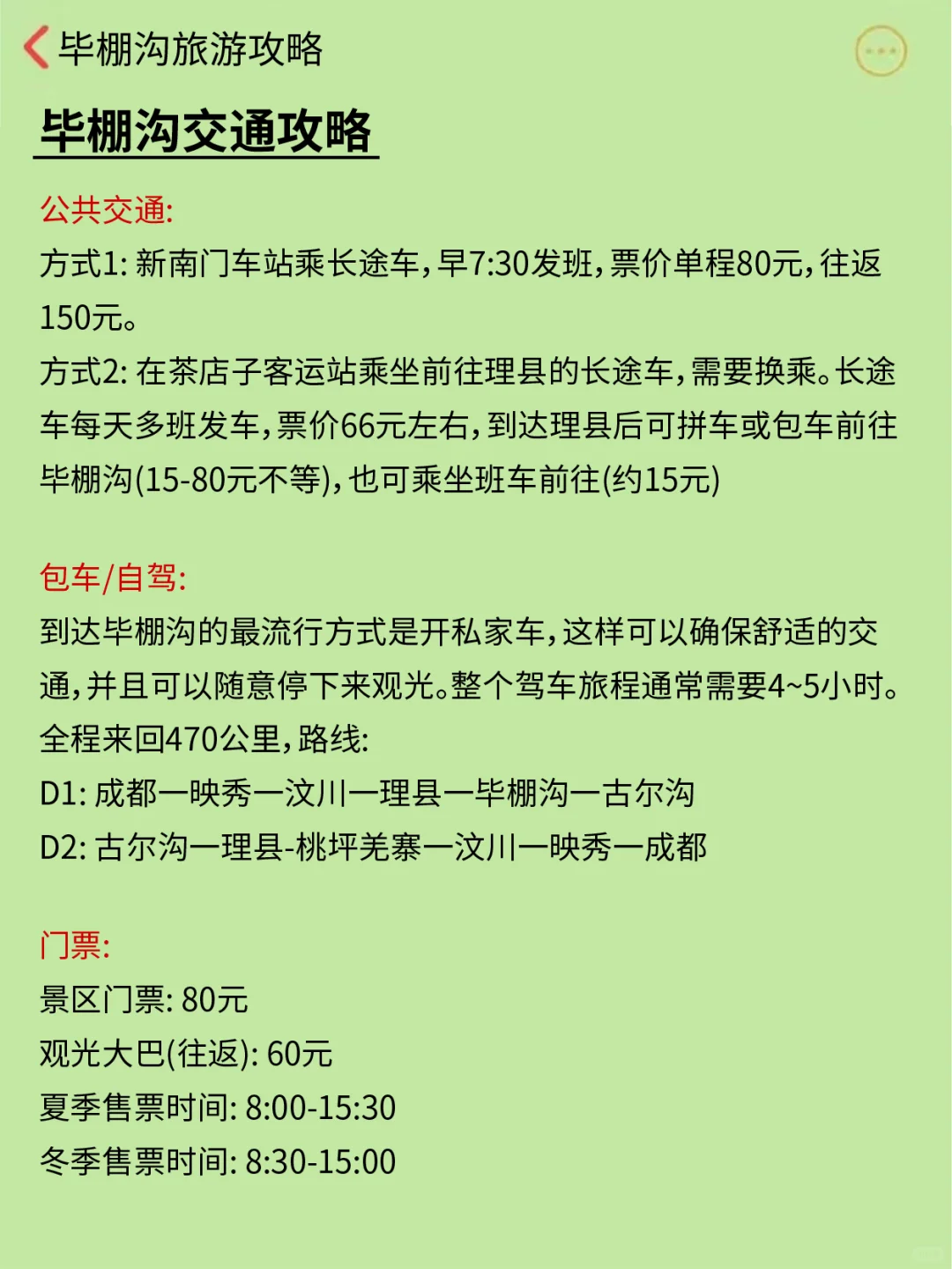 写给10-11月去毕棚沟旅游的姐妹们避雷攻略