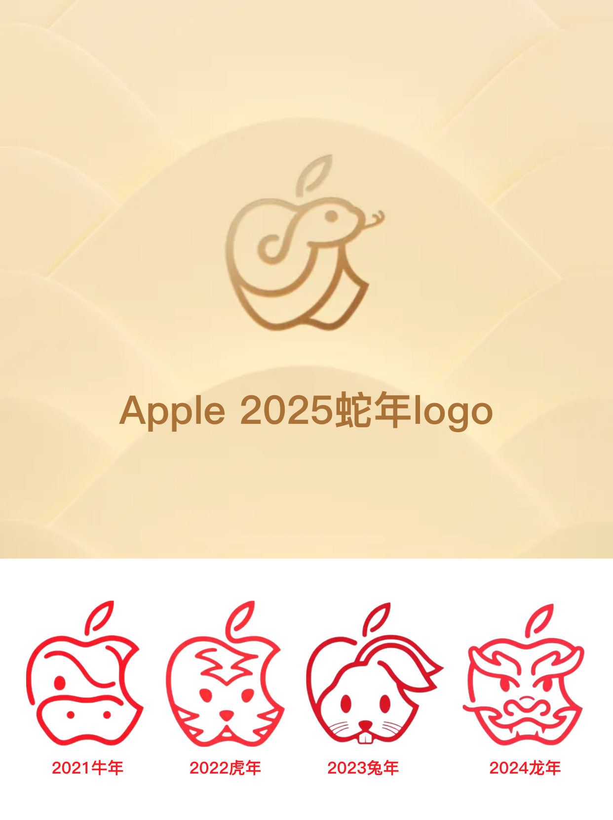 自2021年开始，苹果每年都会设计生肖logo，今年的蛇年logo也出来了，相比