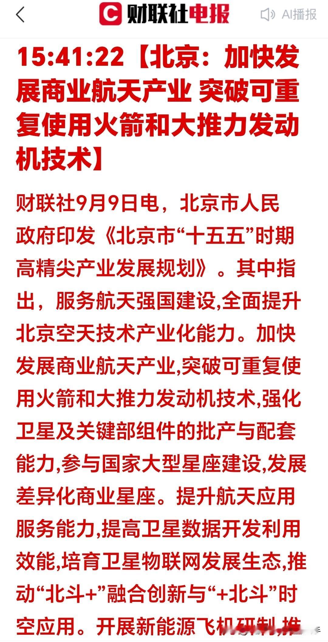 盘后突发大利好政策！明天这个商业航天火箭有望一飞冲天！

先聊聊盘面：今天A股指