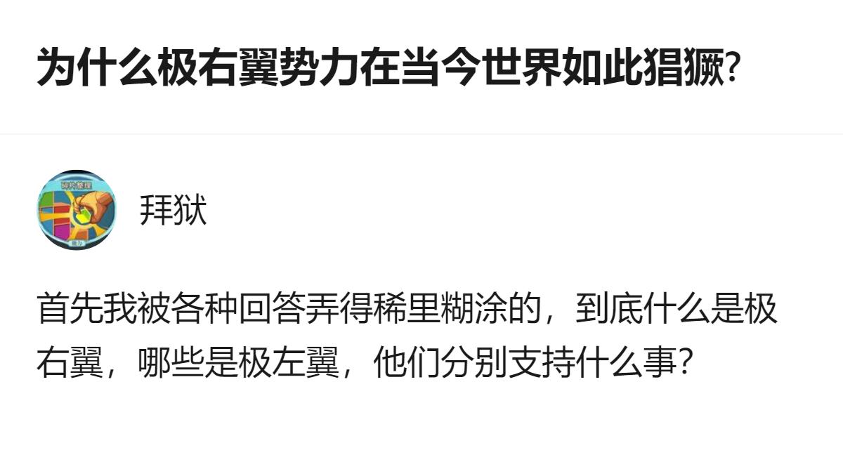 这事更值得看的，不是谁赢谁输，而是现在大家嘴里的“极右翼”，早就不是80年前那套