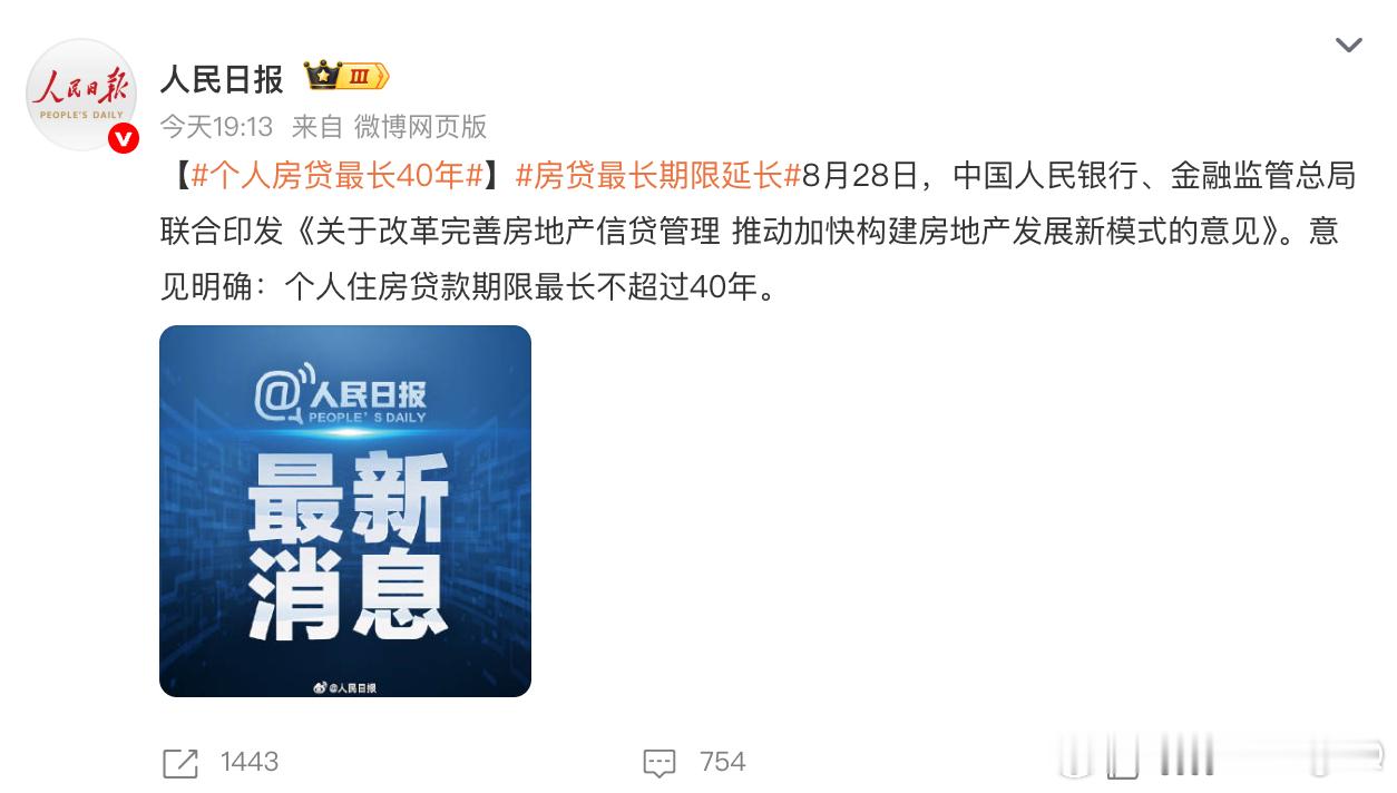 房贷 40年大学刚毕业就买房都得干到退休[允悲][允悲](如果不提前还的话） ​