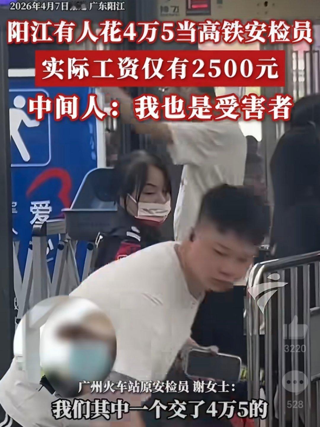 12人花30万买月薪2500的高铁工作我身边就有这样的例子，有人特意跑到离家20