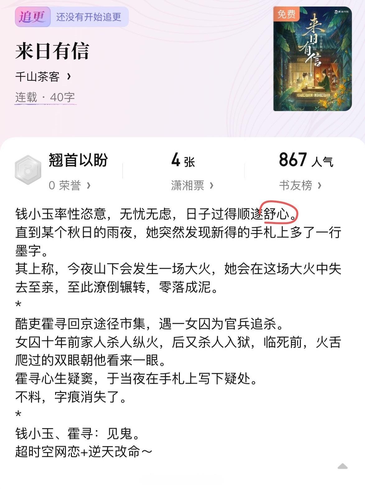 虞书欣粉丝好像很看好千山茶客新开的文
