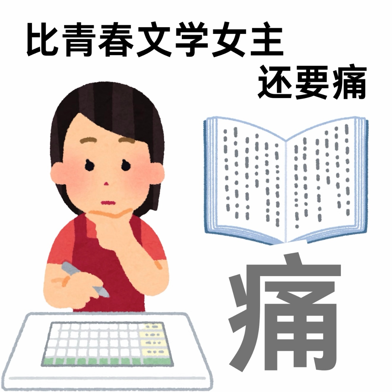 好崩溃的经前综合征  人是肿的  头是痛的  腰是酸的  扔子是胀的  猪瘾大犯