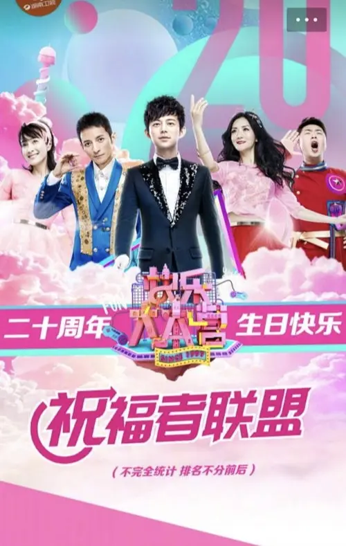 2017快本20周年：我们的青春还在直播。2017年的那个夏天， 快本...