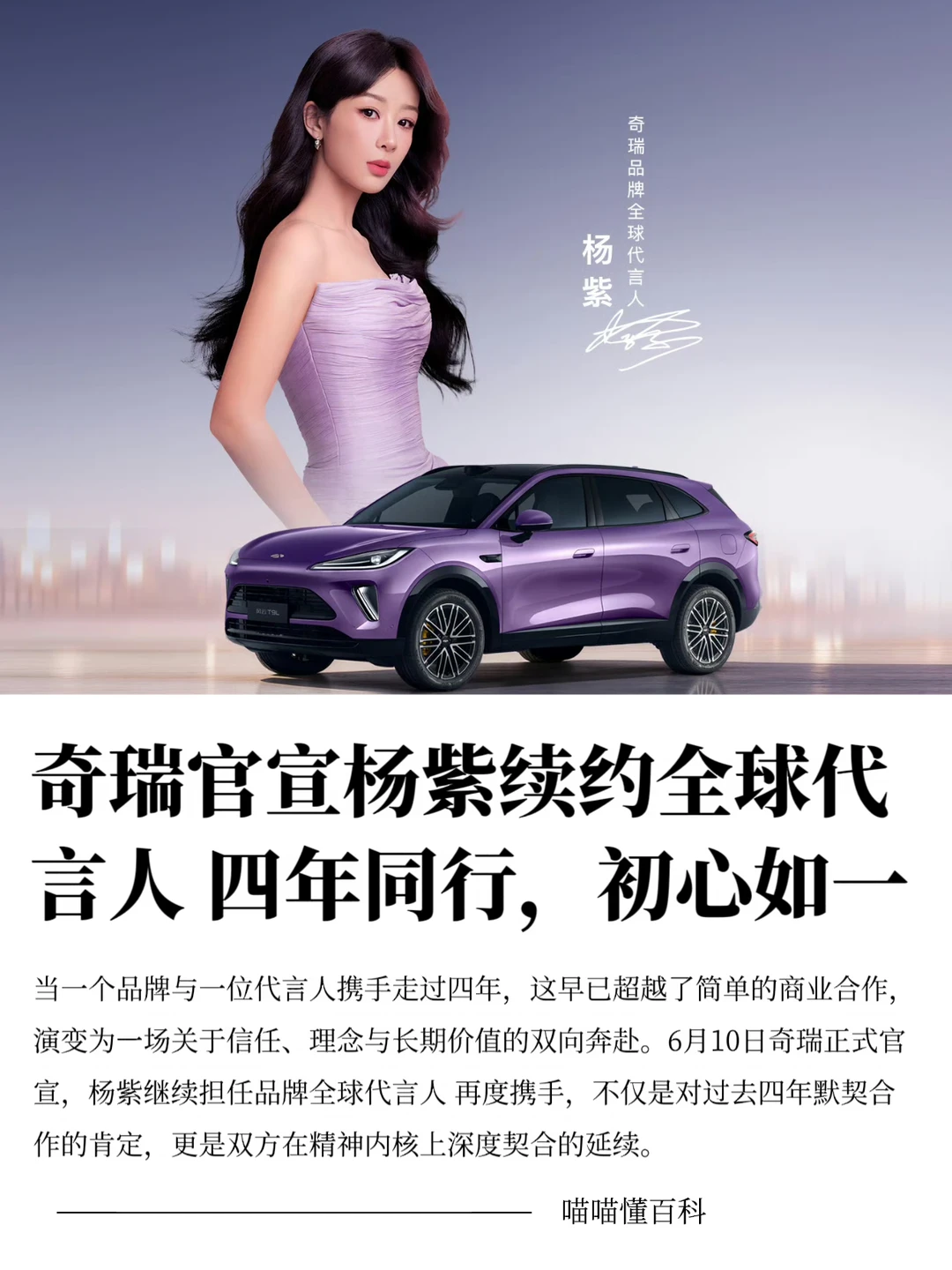 杨紫续约奇瑞全球代言人 四年双向奔赴