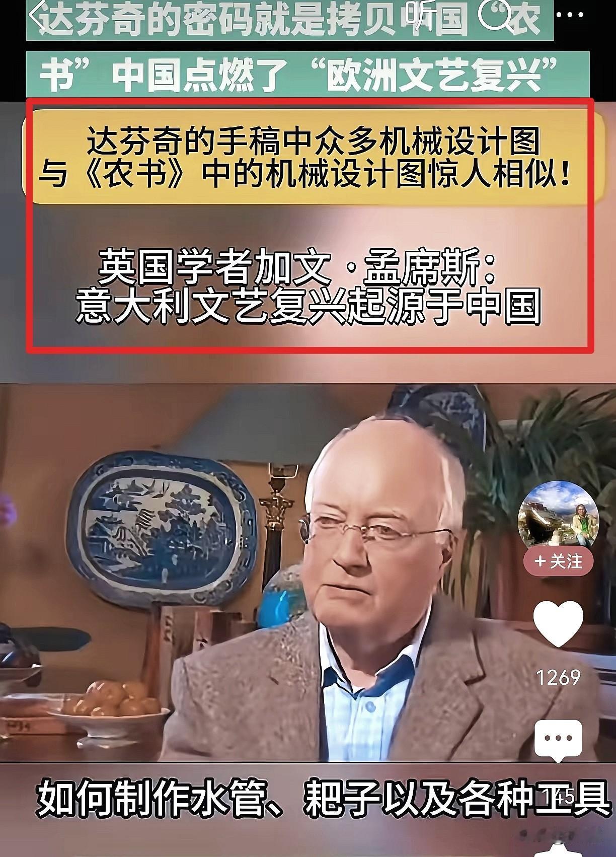 刷到个超炸观点，差点惊掉下巴！
达芬奇那些神乎其神的机械图纸，
竟可能借鉴了咱元
