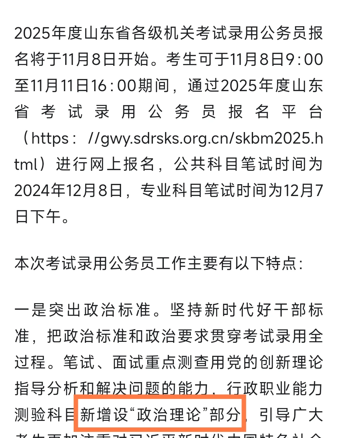 25省考改革❗️政治理论➕分类分级