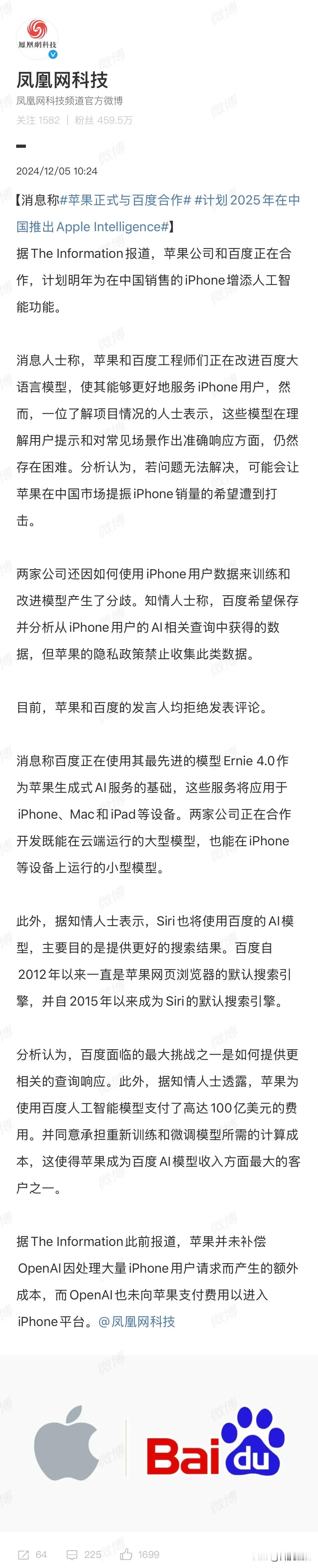 据说苹果要和百度AI大模型合作，明年中旬国内上线Apple Intelligen