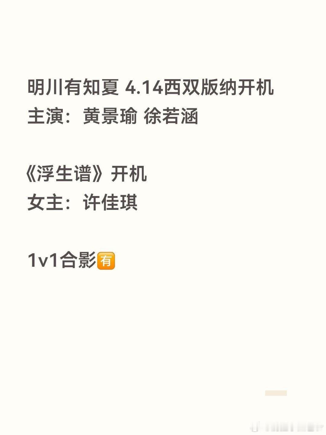 影视剧开机《我欲乘风》开机主演：田曦薇、王弘毅、薛八一电视剧《无忧渡2》开机主演