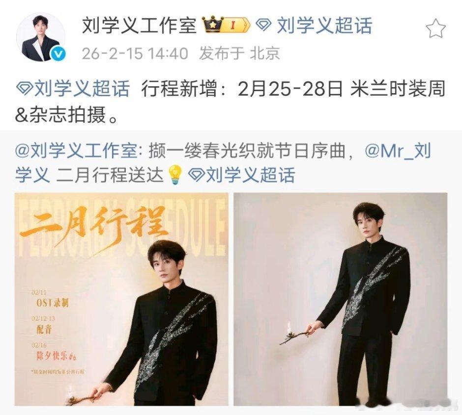 刘学义要去米兰时装周啦，是不是首次