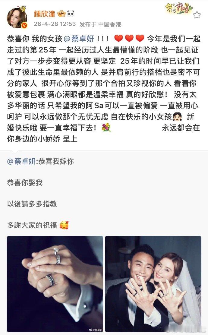 钟欣潼祝蔡卓妍新婚快乐阿娇祝福阿sa 钟欣潼祝蔡卓妍新婚快乐，最好的twins！