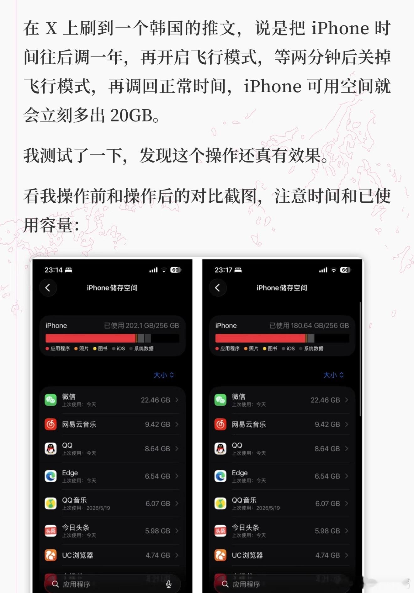 iPhone改日期 空出20G无缘无故空出20GB怎么可能，我来给你们说怎么个事