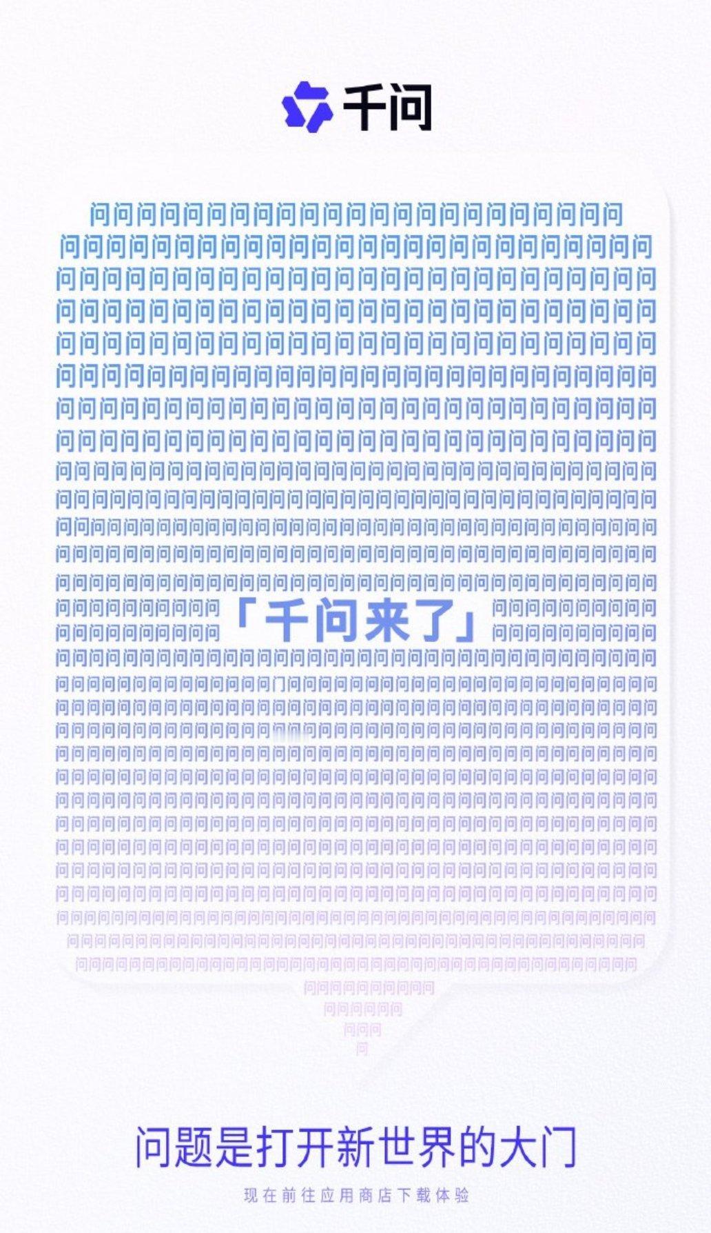 发现现在很多人都在用千问，无论是吃喝玩乐，还是解谜答惑，千问都能给解决问题，或给