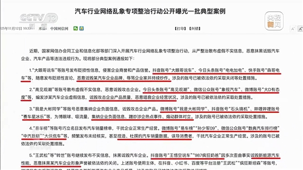 央视起底新能源汽车行业网络黑产：车企间也会相互攻击 高管下场拉踩 