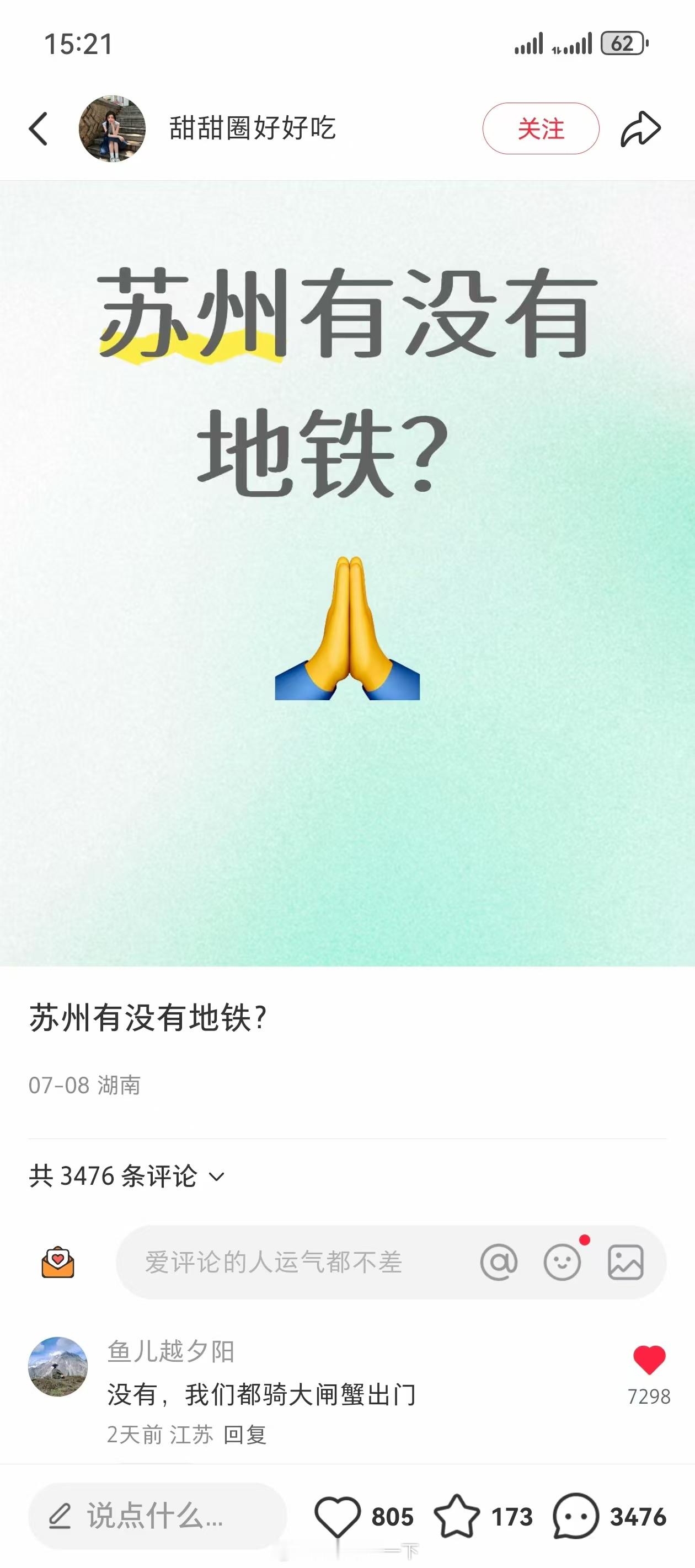 苏州没有地铁？那我们合肥也没有，我们都骑龙尼马出门[doge] ​​​