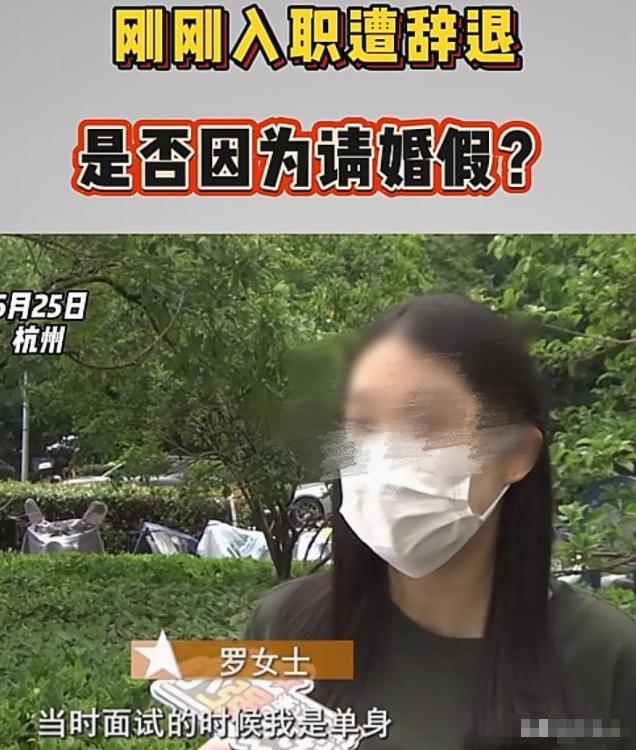 浙江杭州，22岁女子参加面试时，称自己单身，2个月后，她发现自己怀孕，领了结婚证
