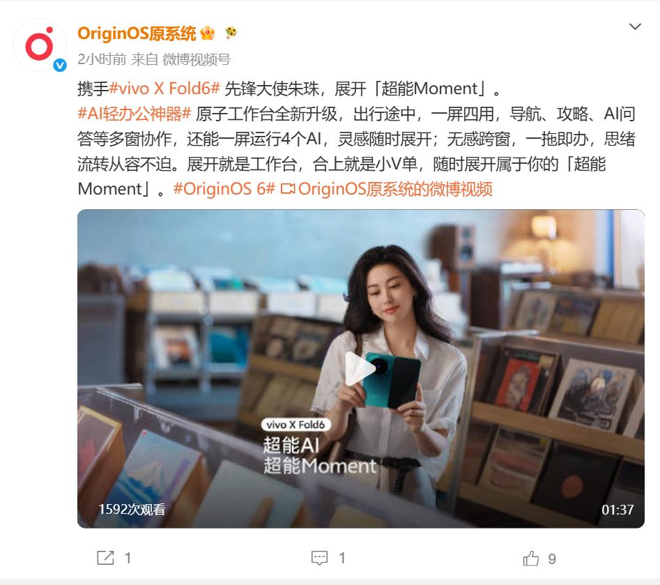 朱珠这支vivo X Fold6的短片看完，OriginOS那句"展开就是工作台