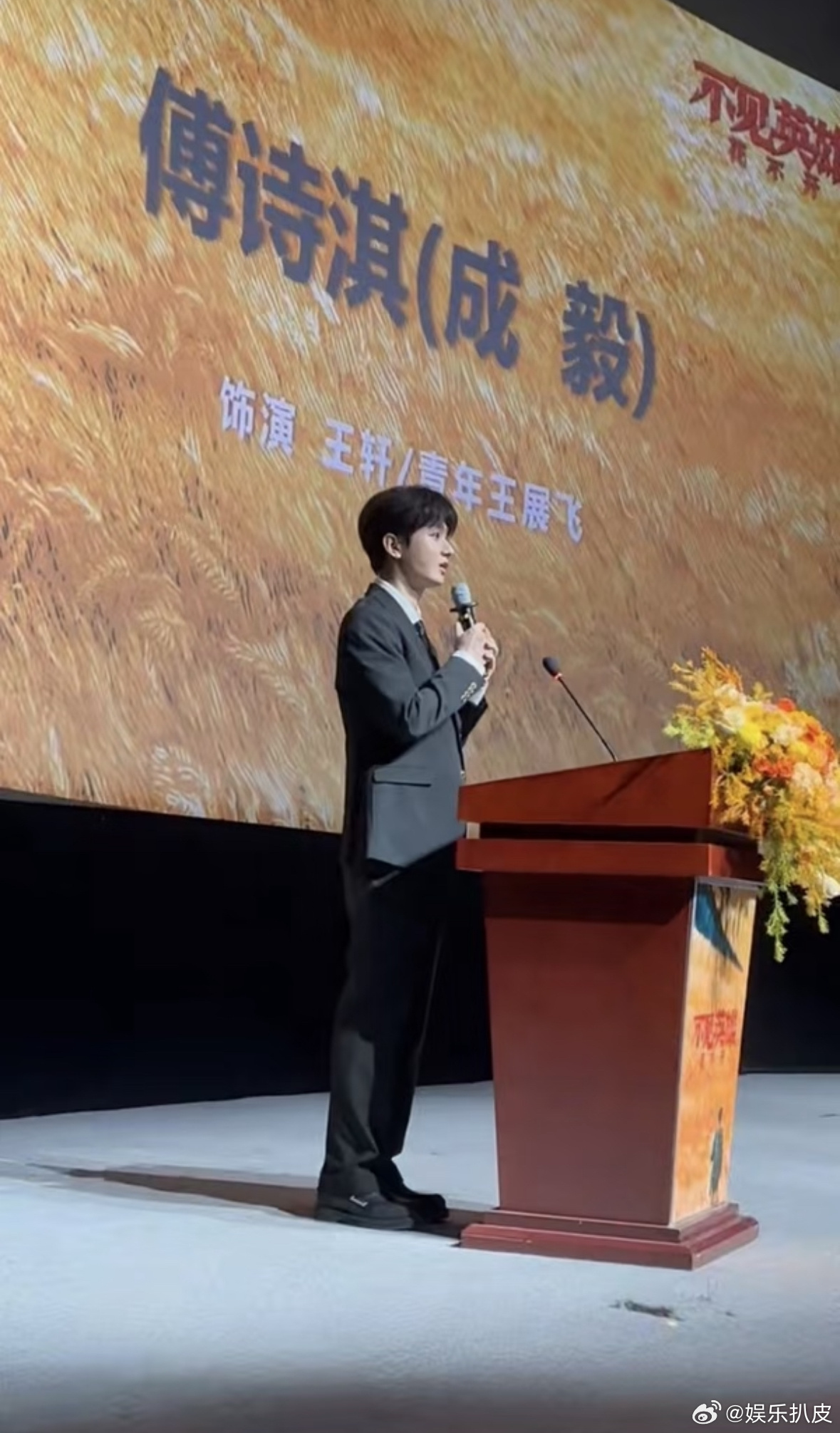 成毅回应出演不见英雄花不开 成毅研讨会发言回应出演《不见英雄花不开》：“我很荣幸