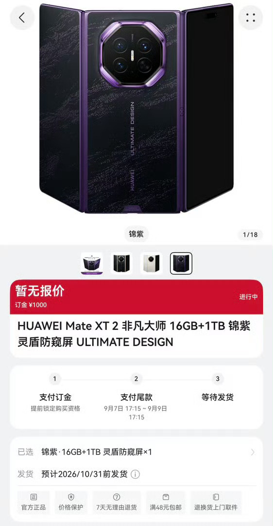 好消息:华为Mate XT 2 非凡大师正式开启预订了，坏消息是没了[笑cry]