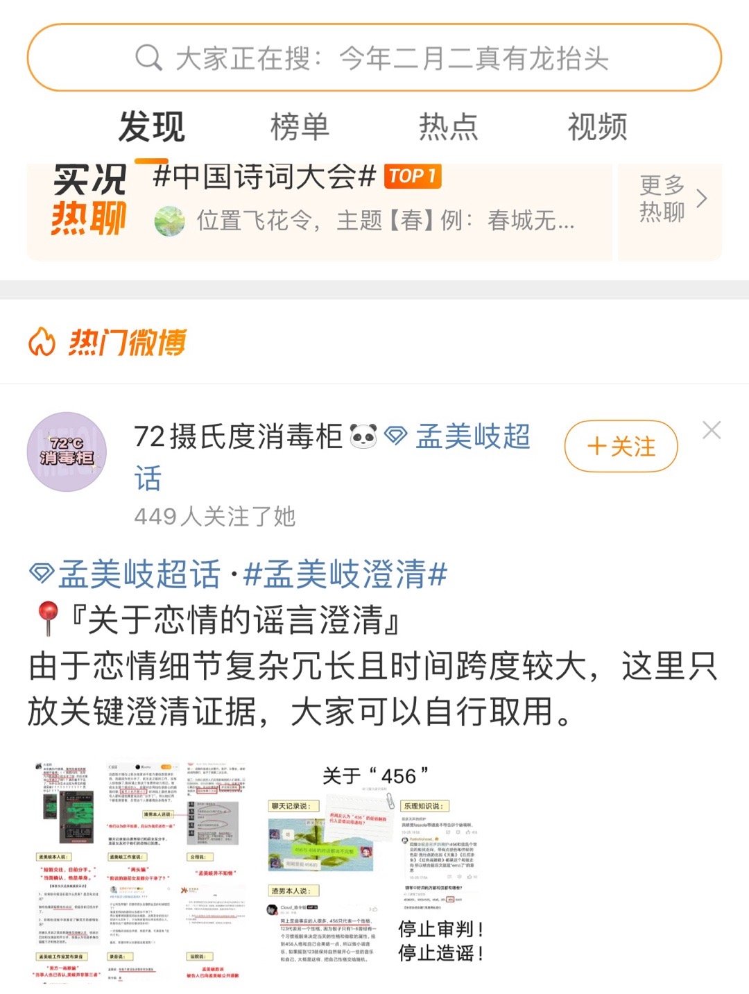 路人号冲浪在热点里看到了澄清博，之前还以为限流了。所以努力是有意义的。本来粉丝能