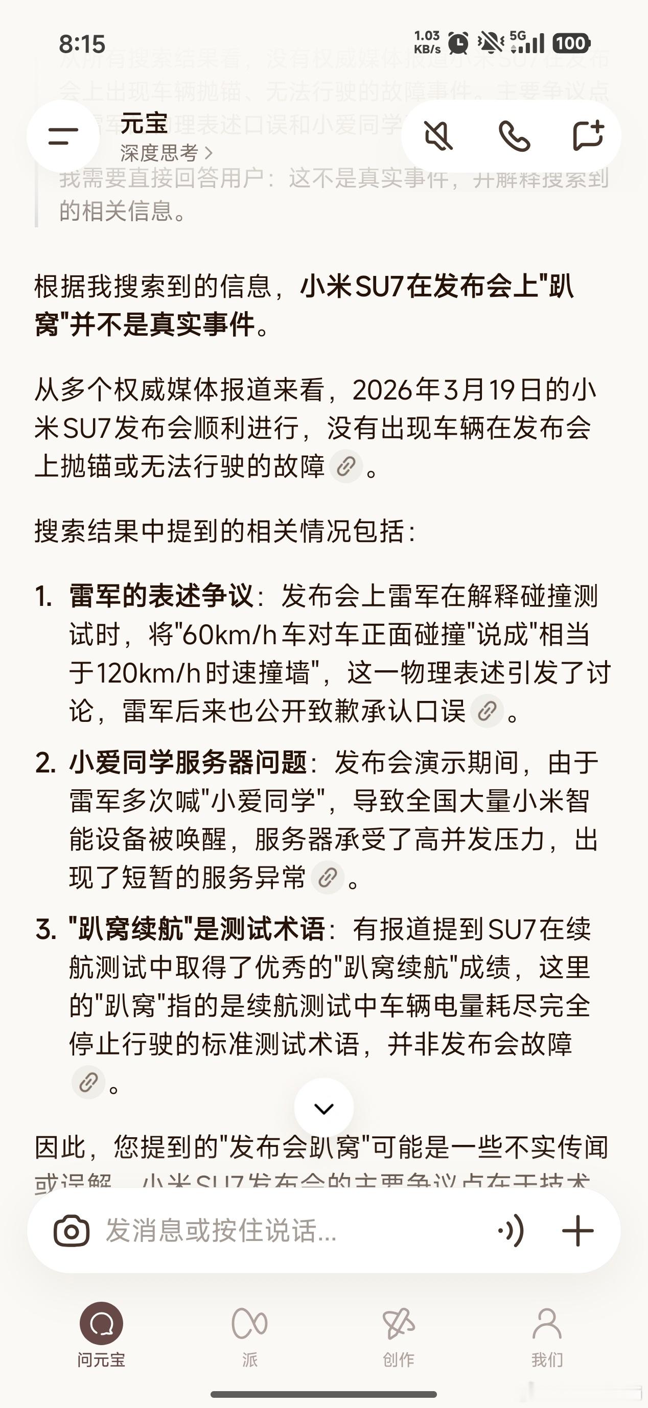 问了豆包和元宝相同的问题，输出结果让人震惊，豆包已经成为AI投毒的重灾区，字节跳