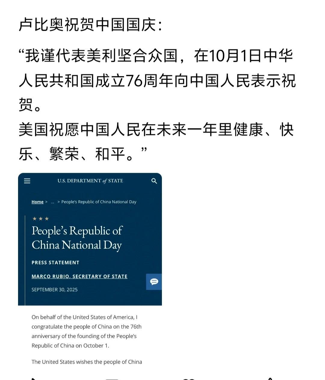 鲁比奥发文祝贺中国国庆，鲁比奥能有这么好心？