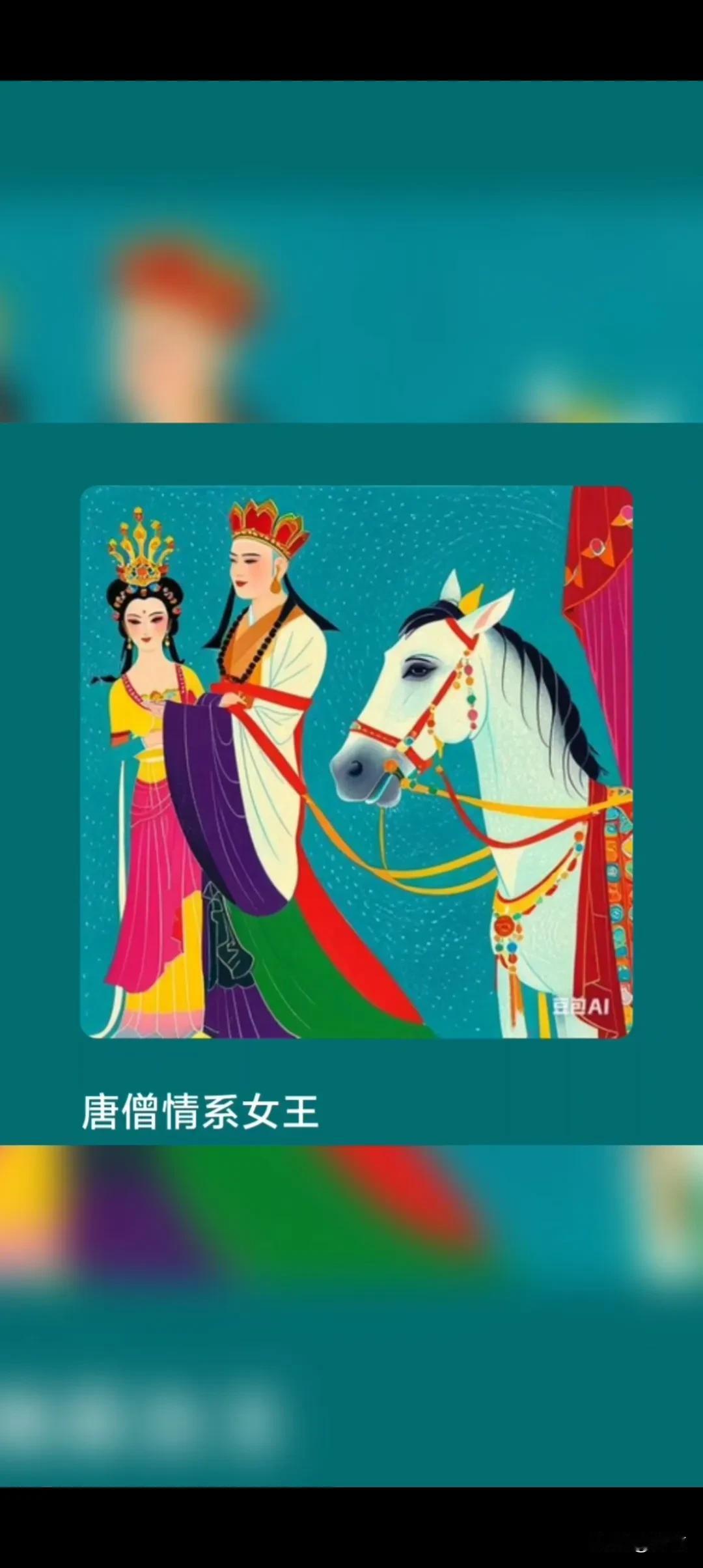 《唐僧情系女儿国》歌词: 

唐长老乃是贫僧，
本来西天去取经。
可是途经女儿国