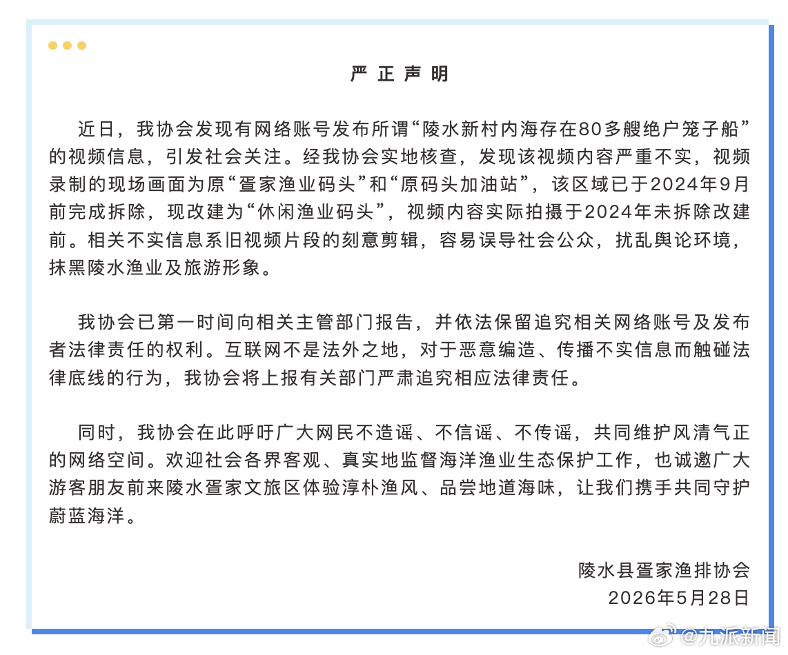【#海南一村有80多艘绝户笼子船不实#】5月29日，海南陵水县疍家渔排协会发布声