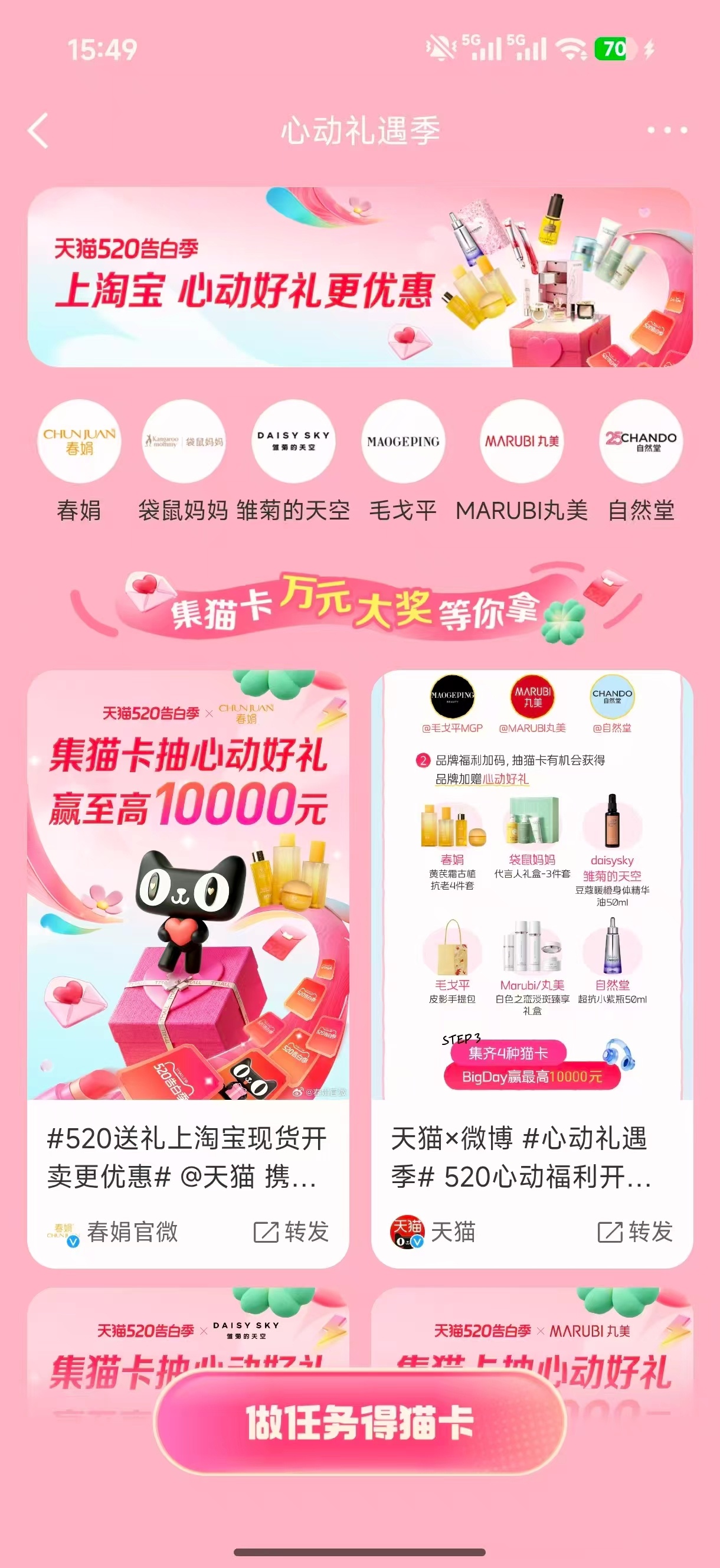 天猫520发钱了又到520了，参与集卡互动就有机会领大额红包，没有繁杂套路，福利