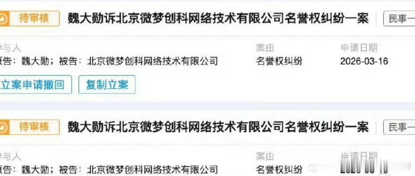 魏大勋方发布告嘿声明👇🏻 魏大勋起诉黑粉侵权