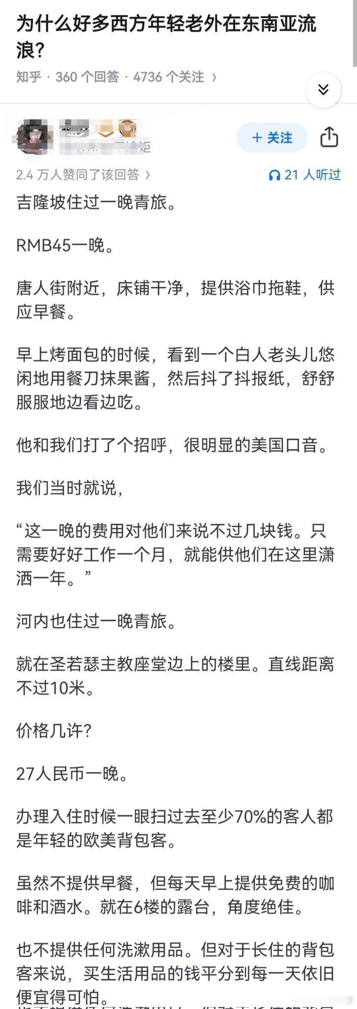 为什么好多西方年轻老外，喜欢在东南亚流浪？ ​​​