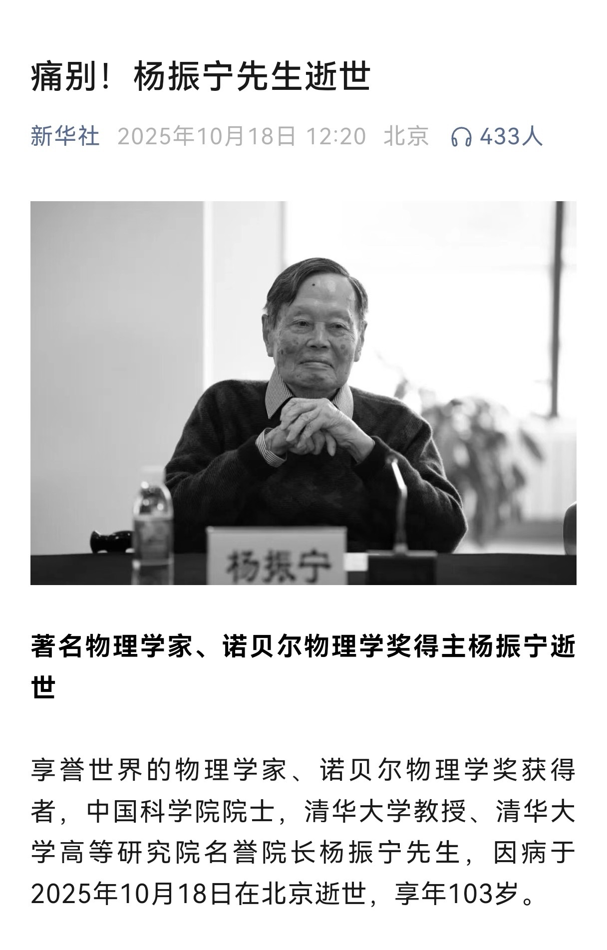 杨振宁逝世 杨老一路走好 103岁，高寿了[蜡烛] ​​​