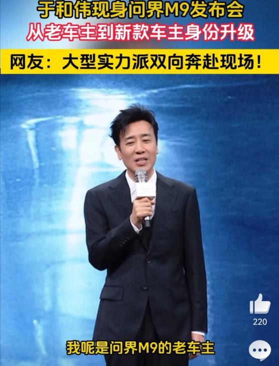 华为在选人上很独到，请于和伟当问界M9大使，段位高太多，比苏芒不止强十倍。于和伟
