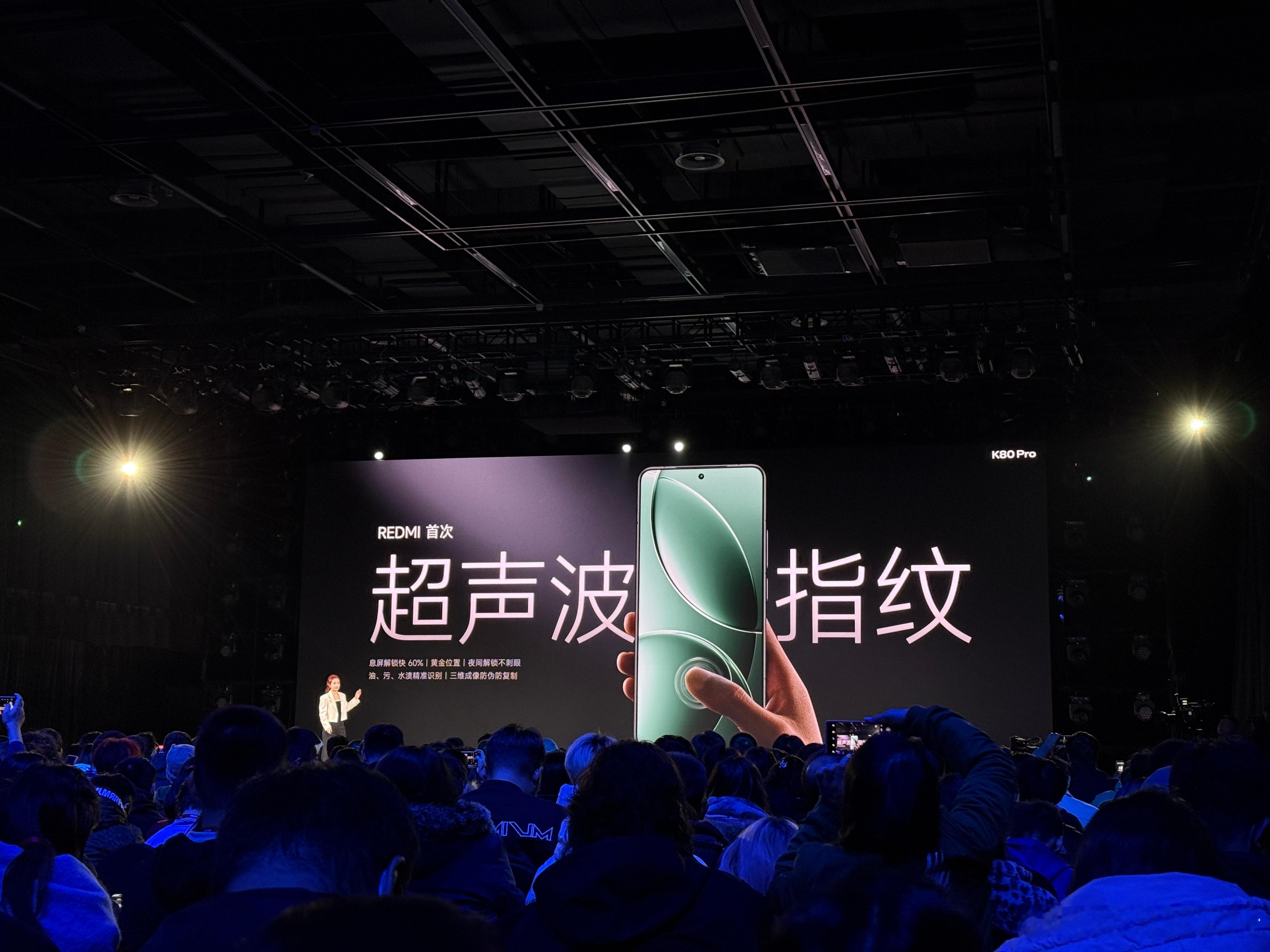 红米K80发布会 卷到离谱，REDMI K80 Pro有超声波指纹了！！红米首次