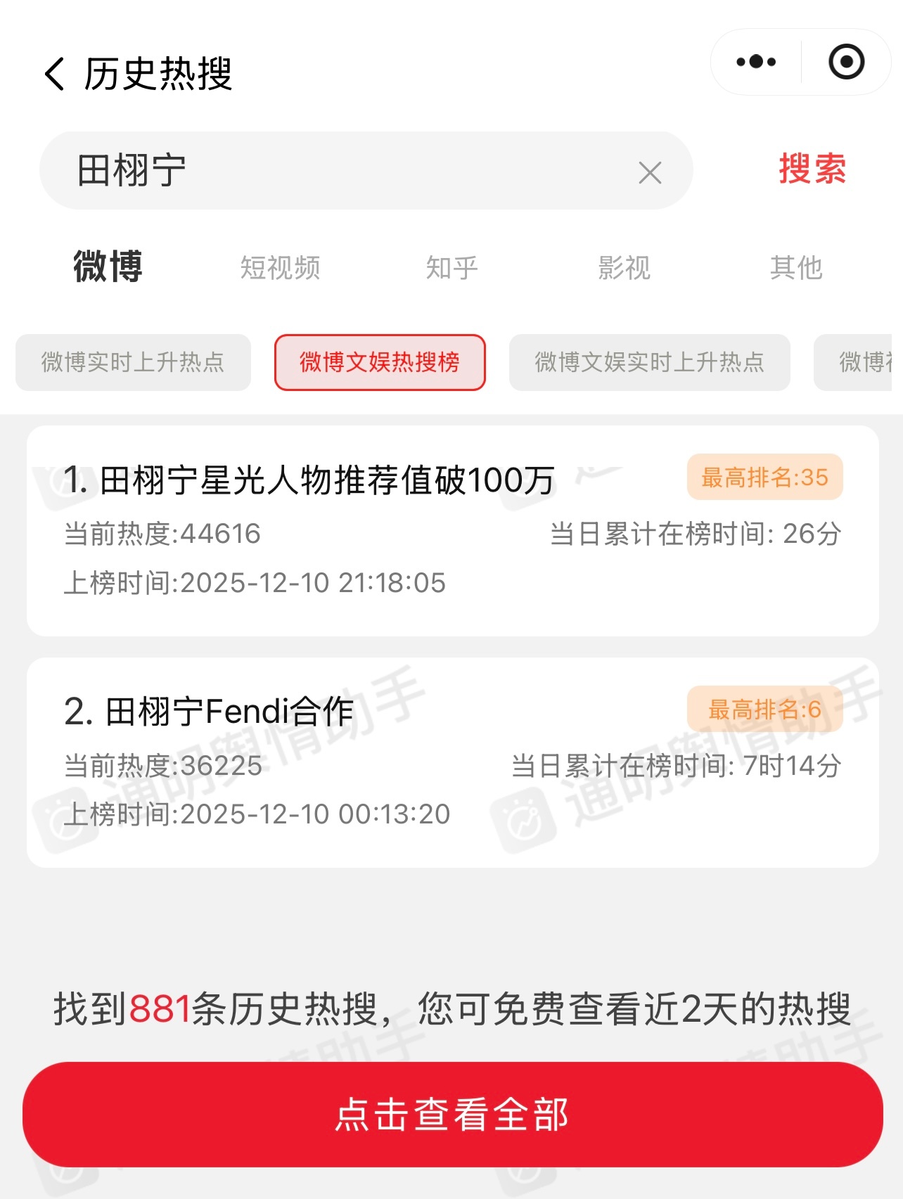 梓渝微博之夜推荐值破50万请速速邀请这俩人从六月开始贡献了多少rs了不邀请过来热