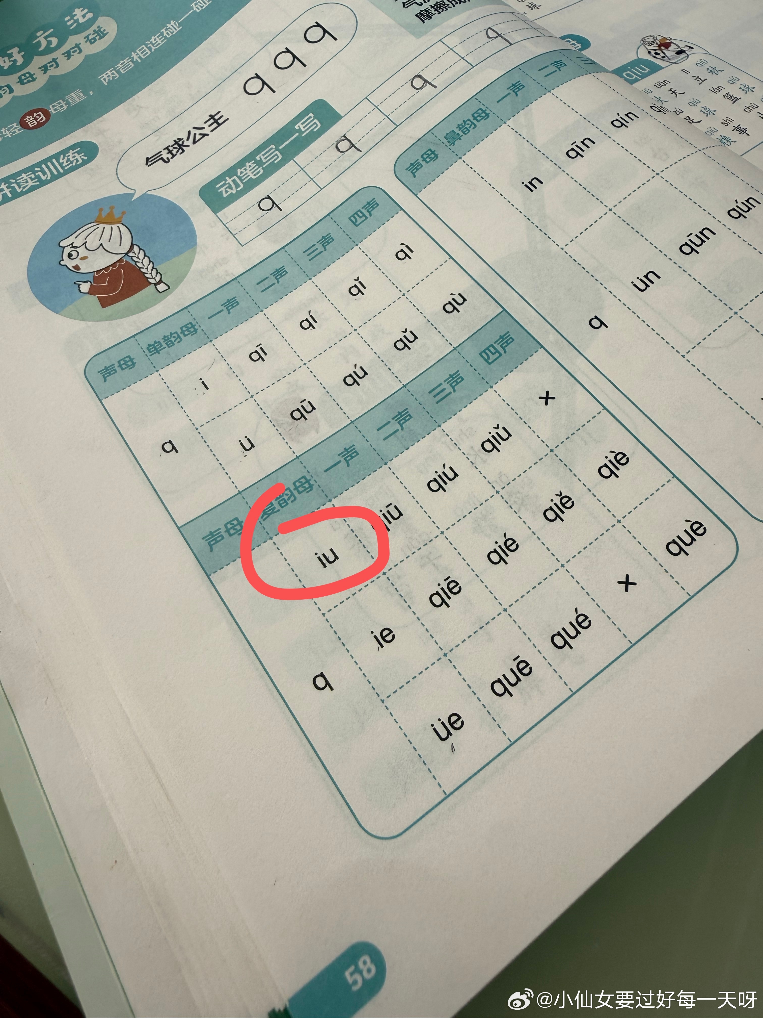 来了来了，小柱又带着他的口音来了。q−iu，qiu靖就是这个qiu，音是发对了，