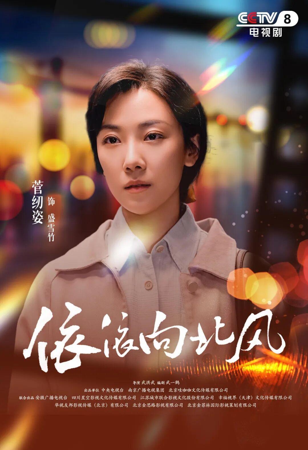蹲到《依依向北风》的定档消息了，今天就直接接档登CCTV-8的热播剧场。
特意去