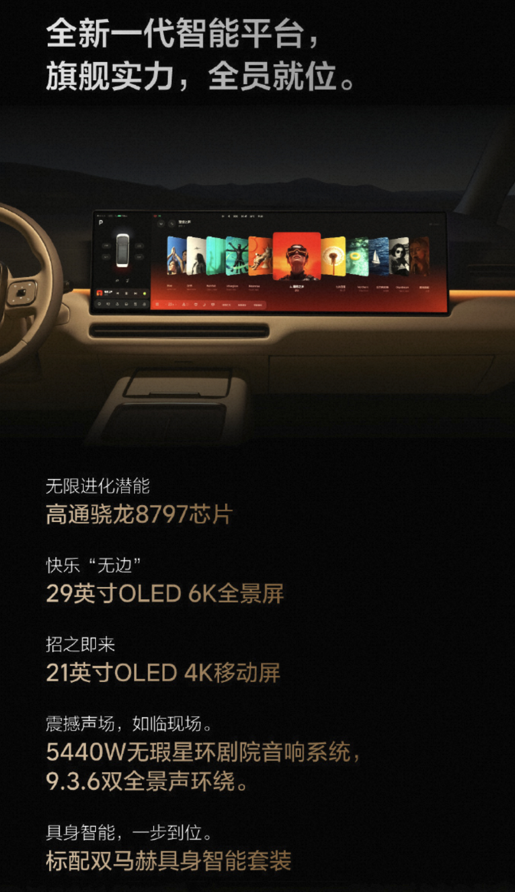 新MEGA有个更新没有展开讲：前后排都是双层OLED屏。前排全球最大的车规级29