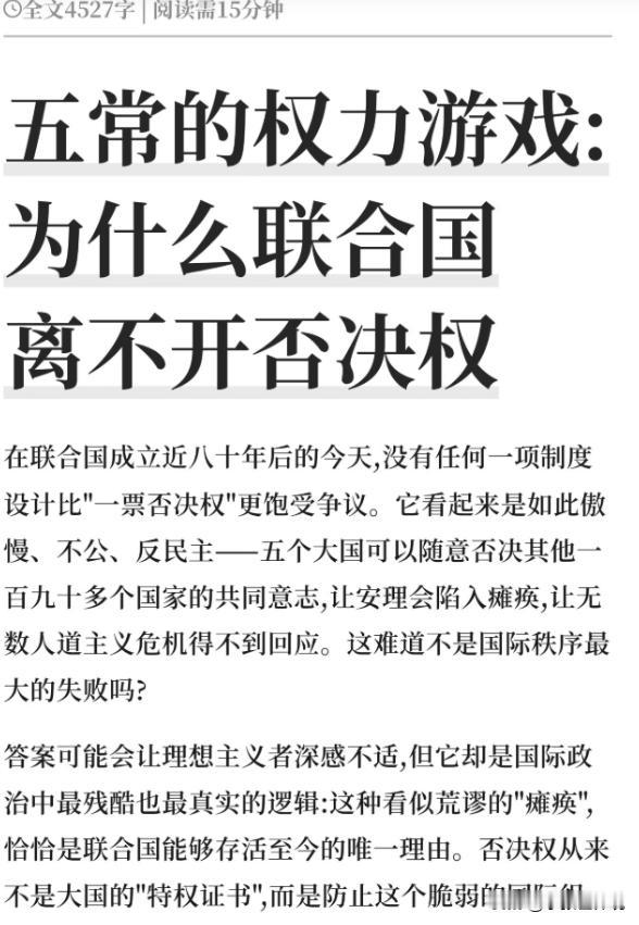 没有实力，一票否决权就是废纸！为啥以前中国老是弃权，而现在英法已经二十年没有投过