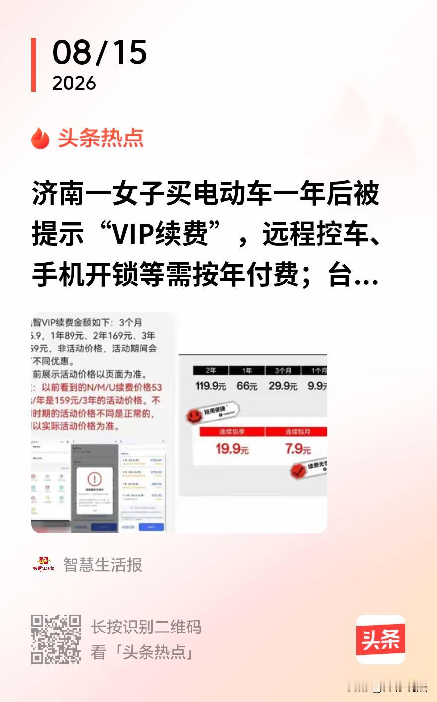 “想钱想疯了？”山东济南，一女子下班回家想用手机解锁电动车，APP却弹窗提示“V