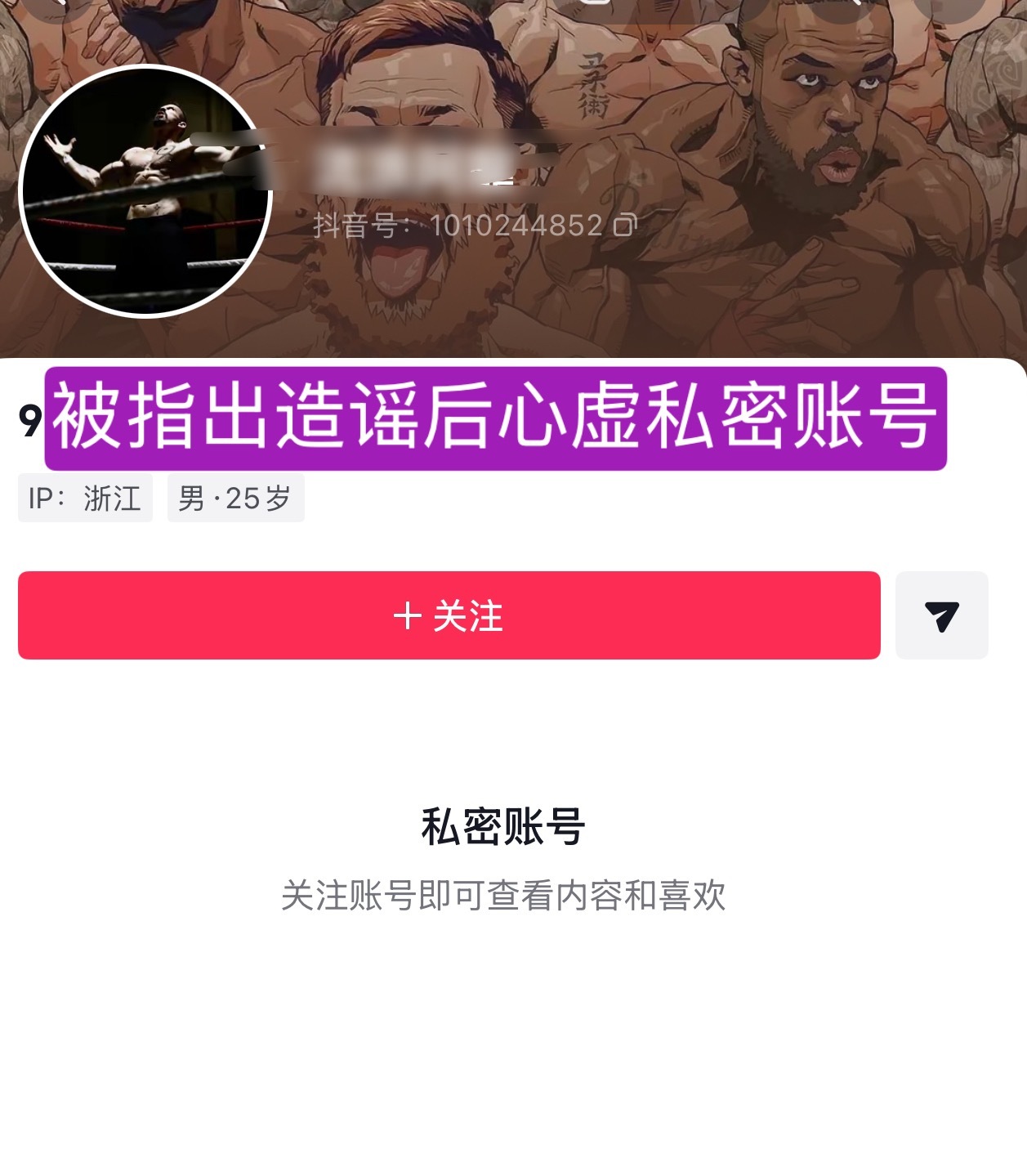 发布不到12小时的糊号 唯独造谣视频突然推流异常，没有预谋和黑手谁信啊 ，抖的评