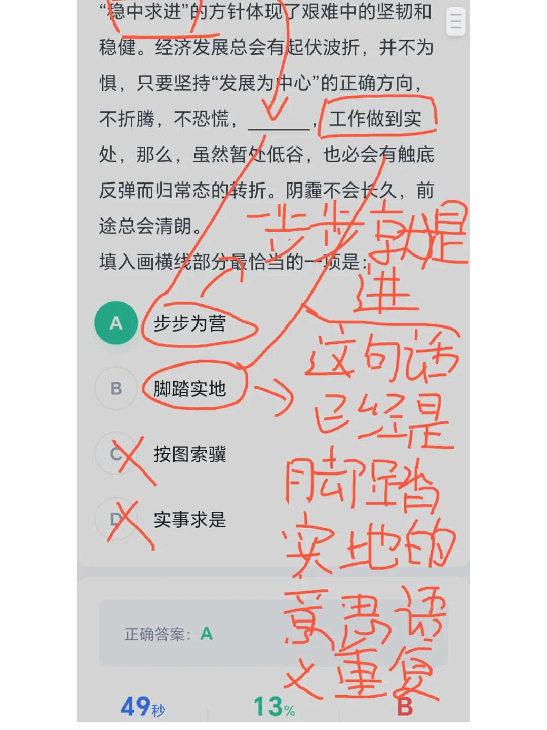 逻辑填空就用野路子！