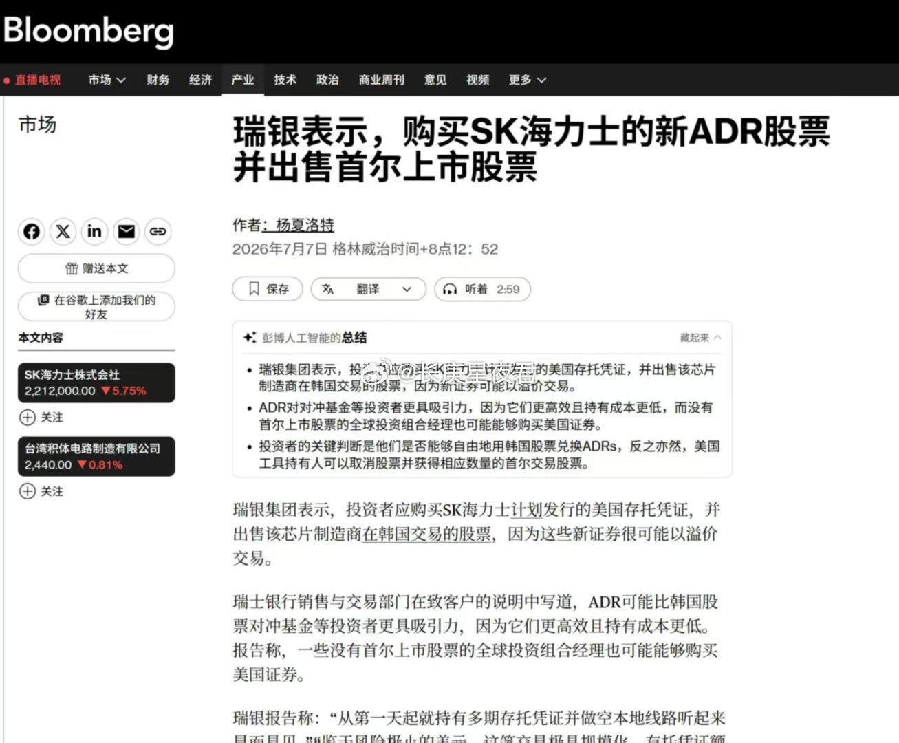 彭博：瑞银呼吁投资者做空韩国本地的SK海力士股票因为美国ADR有溢价,买入ADR